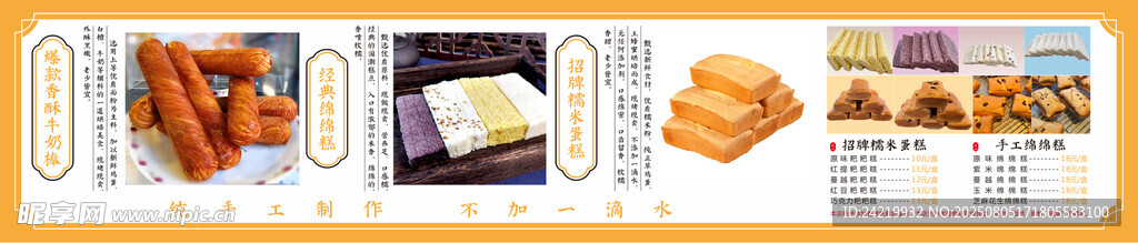 香酥牛奶棒 棉棉糕 蛋糕