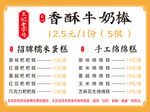 香酥牛奶棒 价目表 蛋糕 