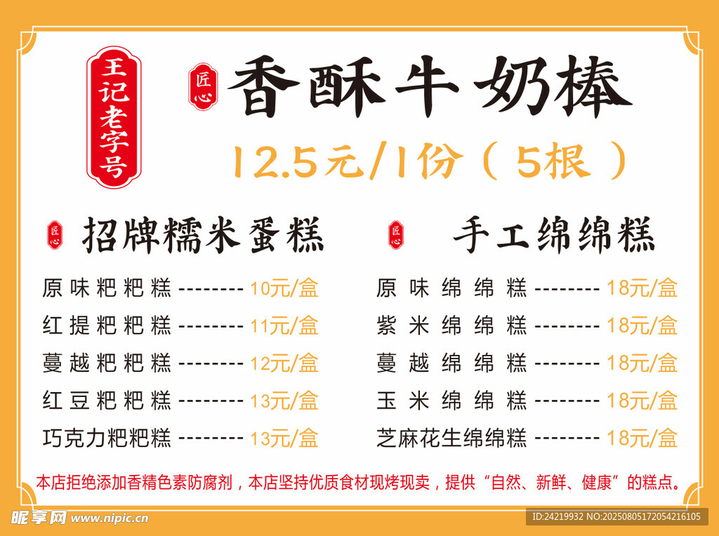 香酥牛奶棒 价目表 蛋糕 