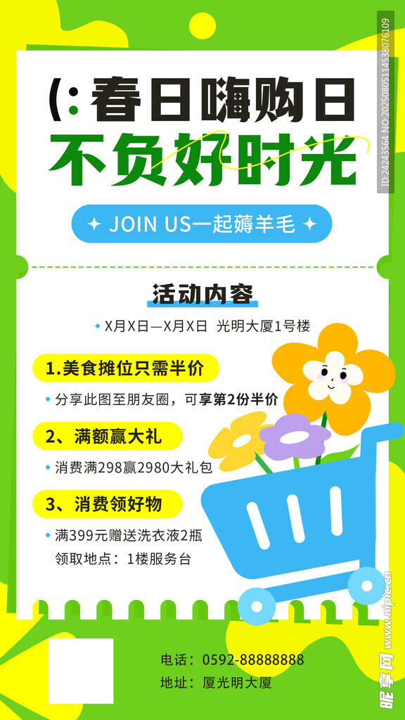 春日萌趣购物美好时光