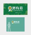 果然有范