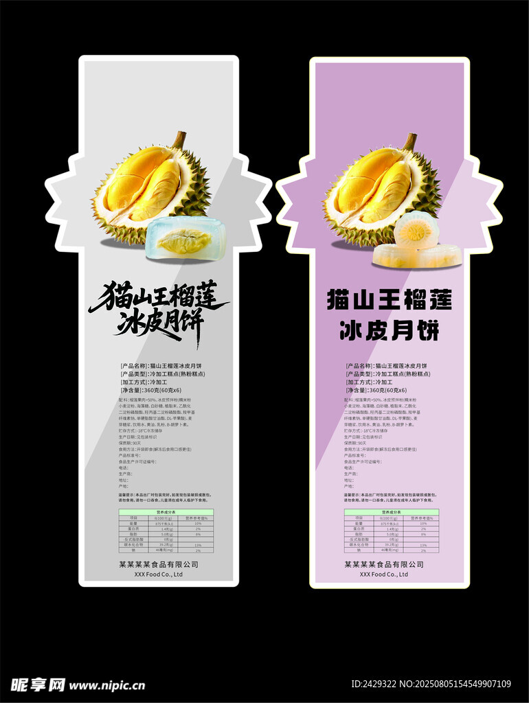 猫山王榴莲冰皮月饼