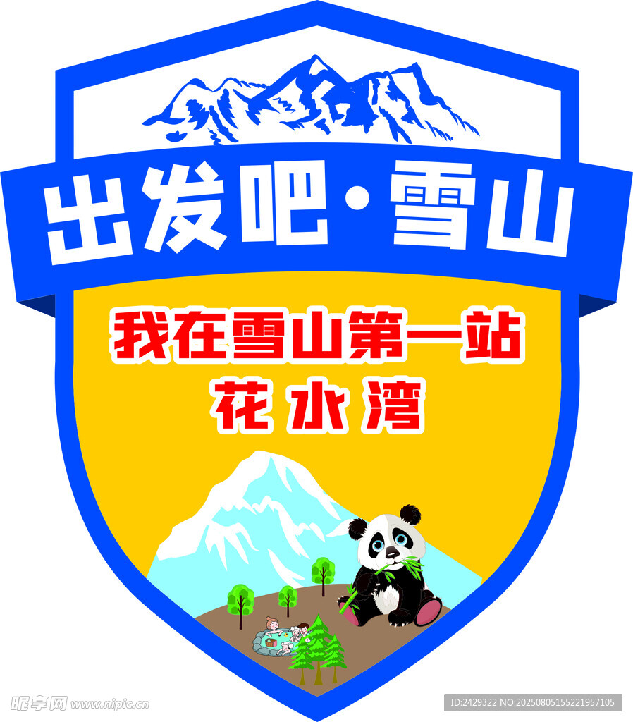 花水湾