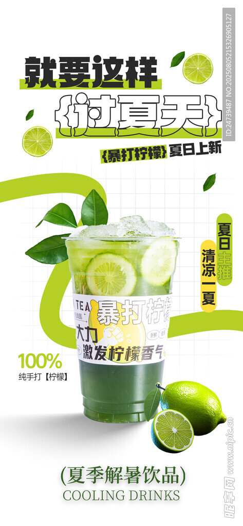 奶茶海报