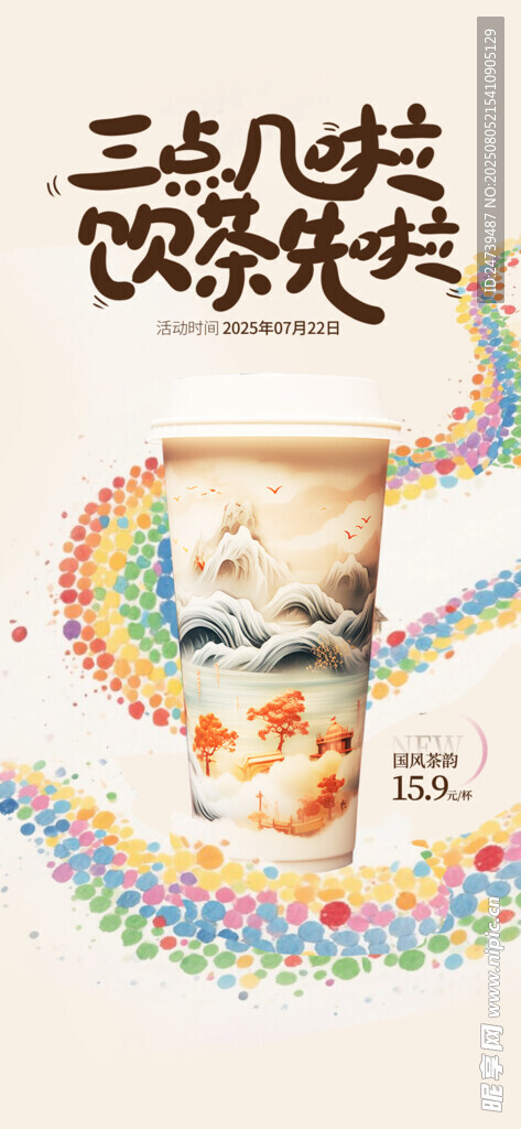 奶茶海报