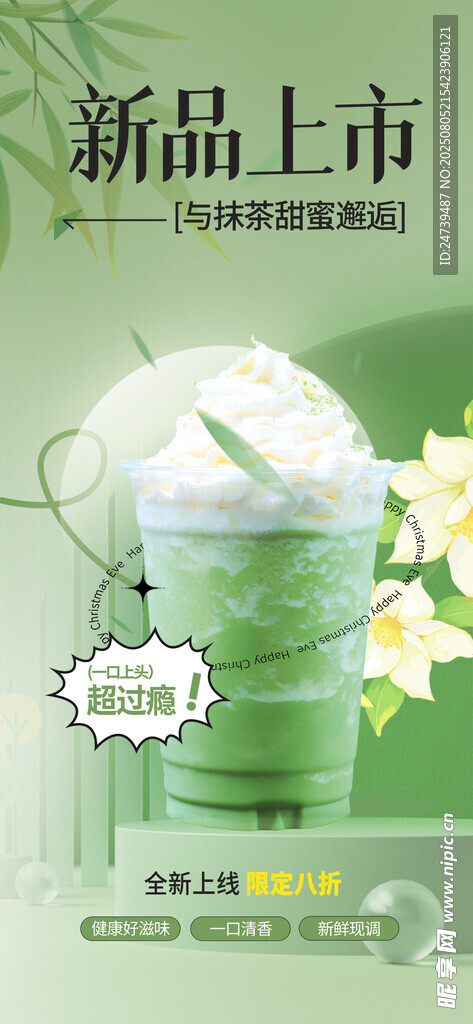 奶茶海报