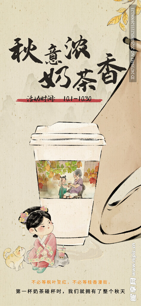 奶茶海报