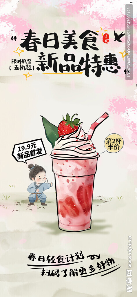 奶茶海报