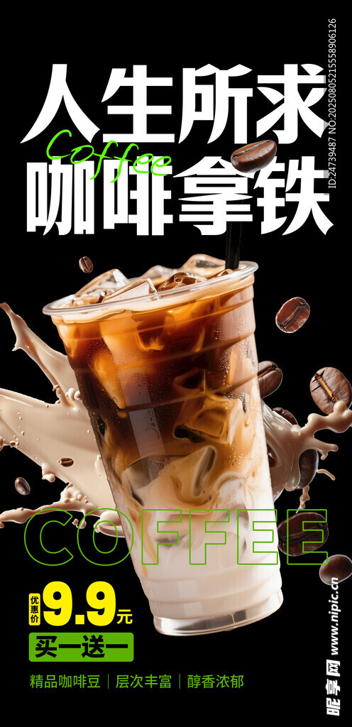 奶茶海报
