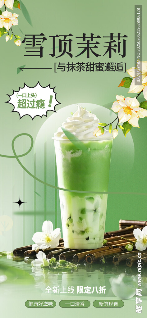 奶茶海报