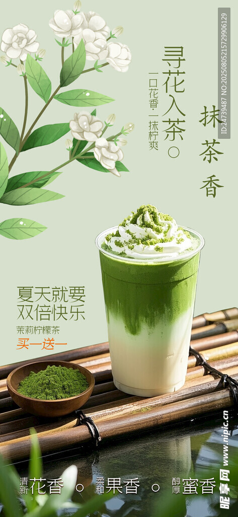 奶茶海报