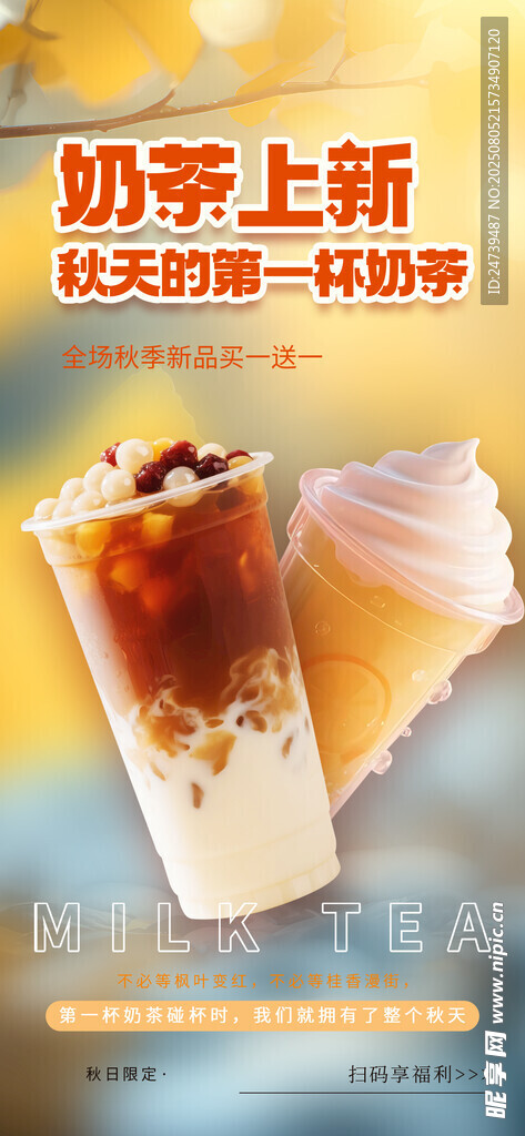奶茶海报