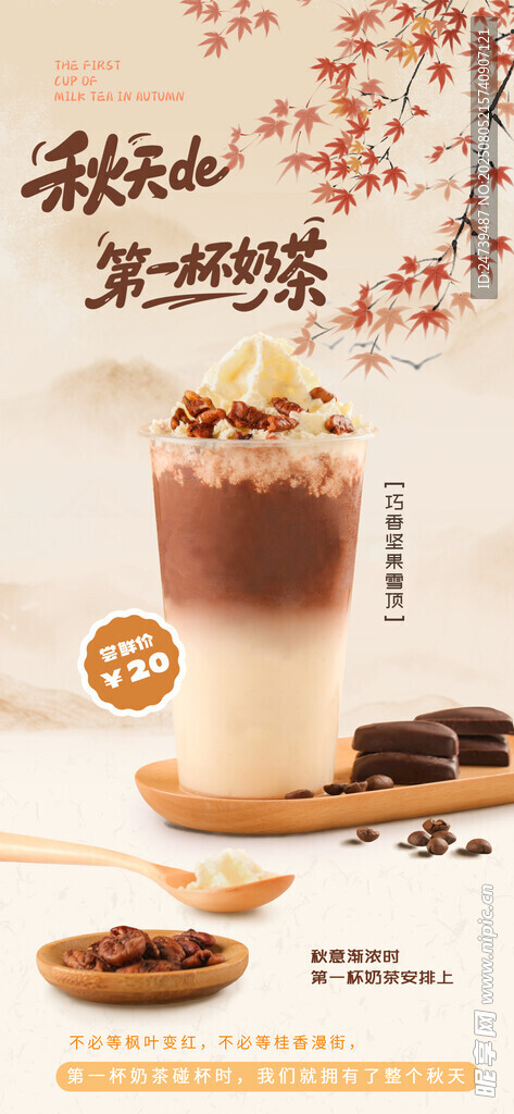 奶茶海报