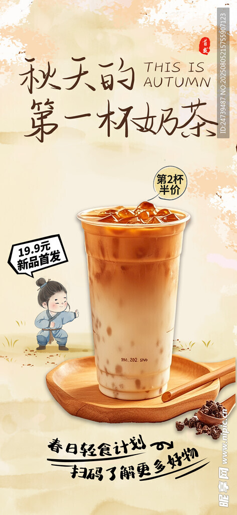 奶茶海报