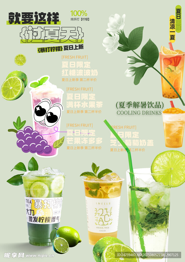 奶茶素材