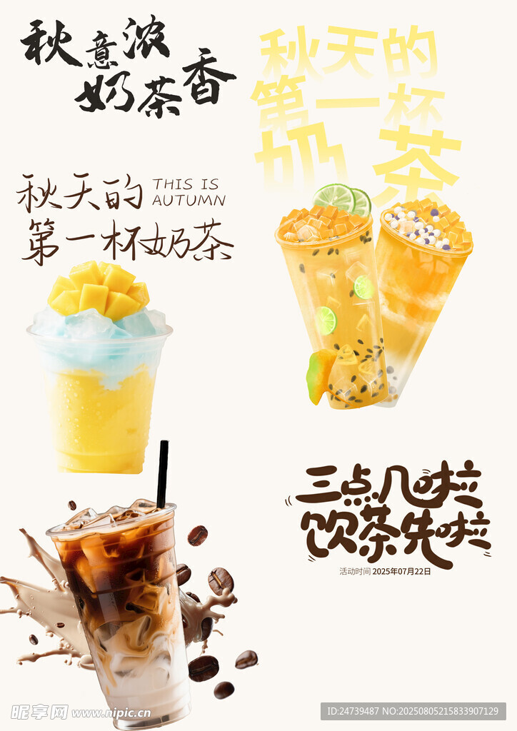 奶茶素材