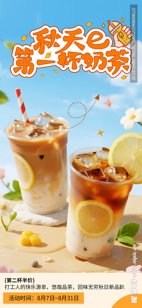 奶茶海报
