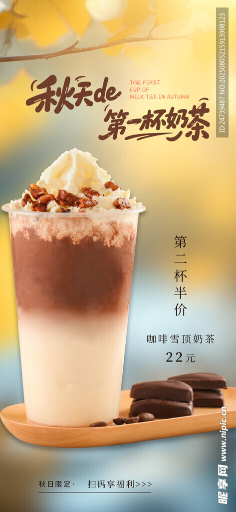 奶茶海报