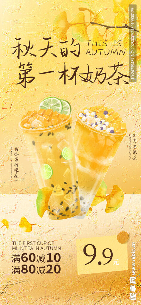 奶茶海报