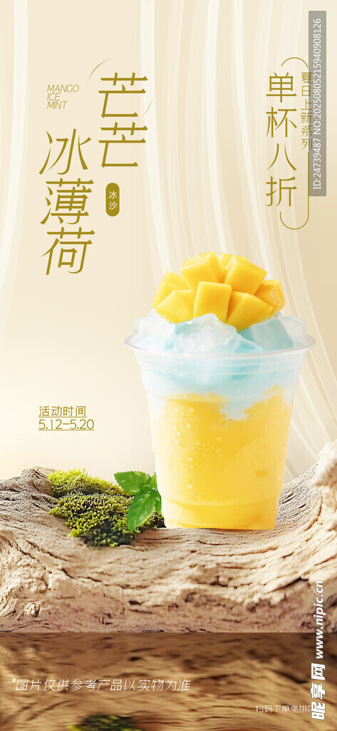 奶茶海报