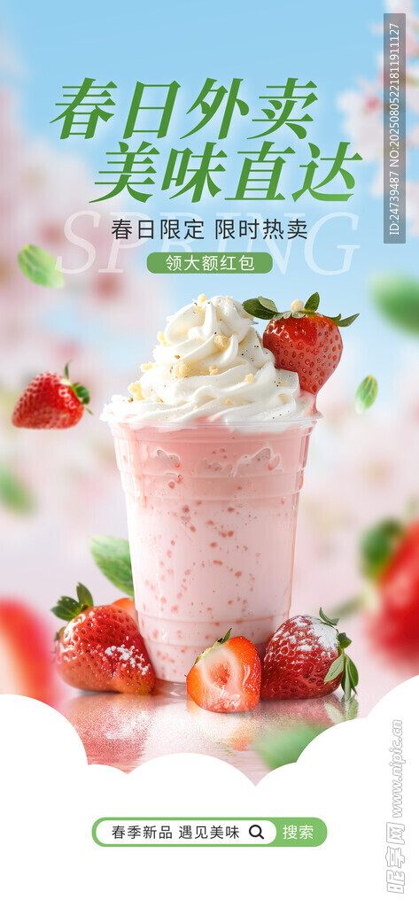 奶茶海报