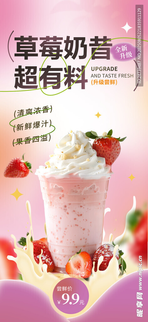 奶茶海报