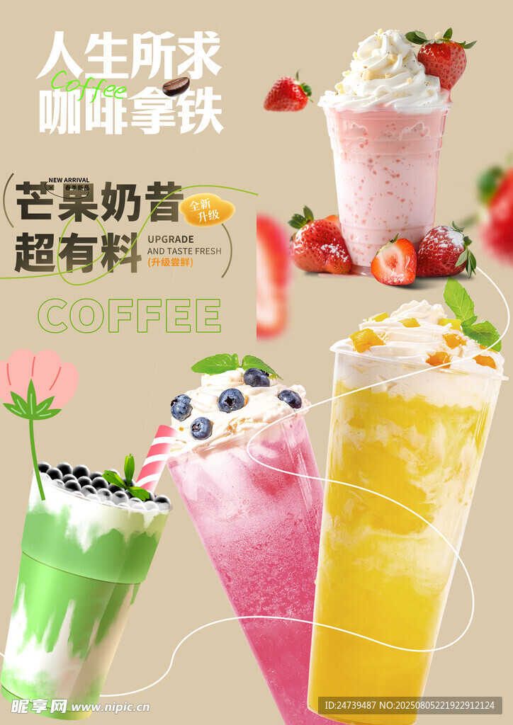 奶茶素材
