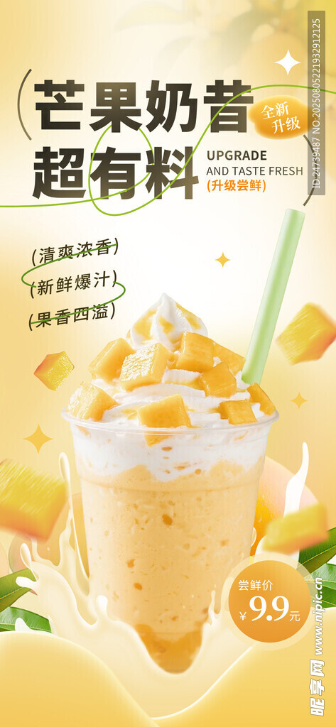 奶茶海报