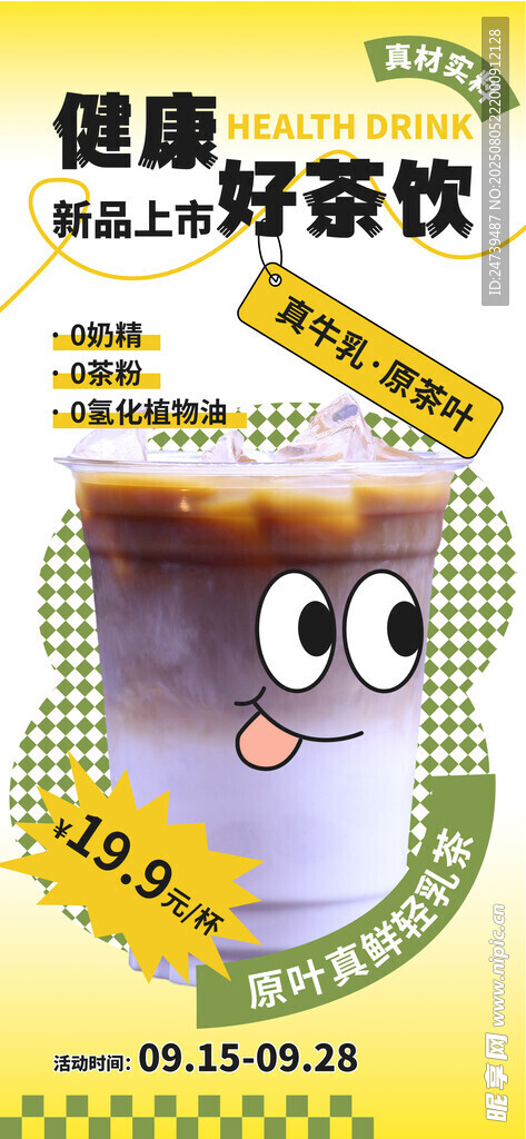 奶茶海报