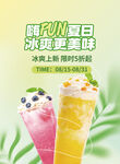 奶茶海报