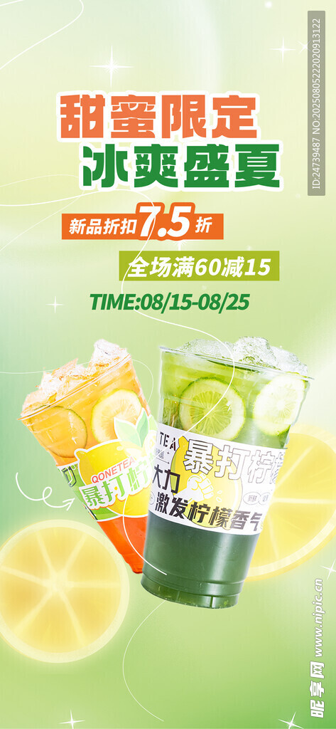 奶茶海报