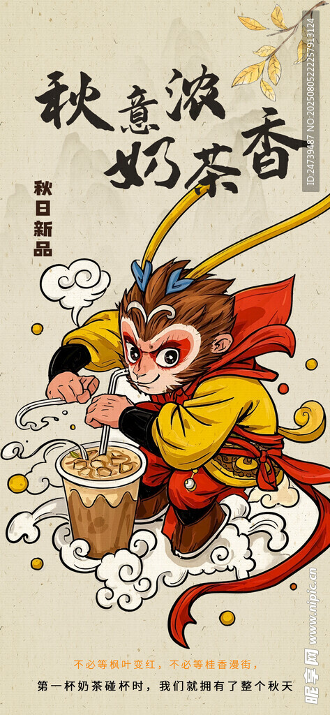 奶茶海报