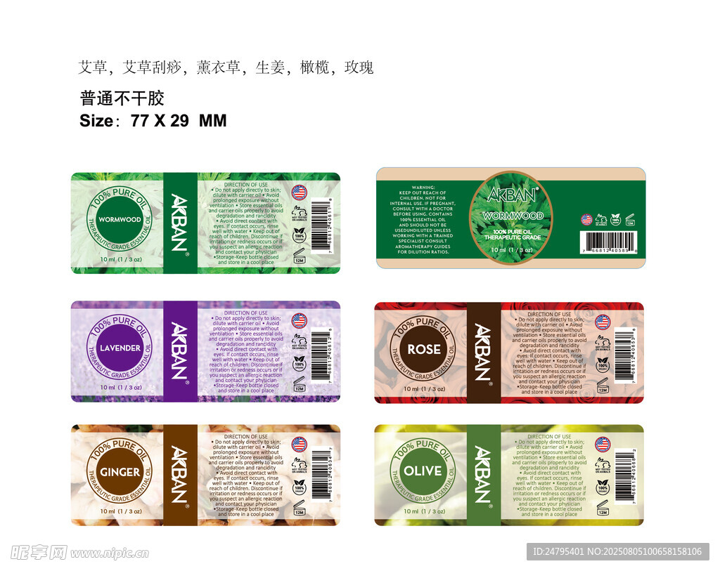 跨境化妆品植物精油包装