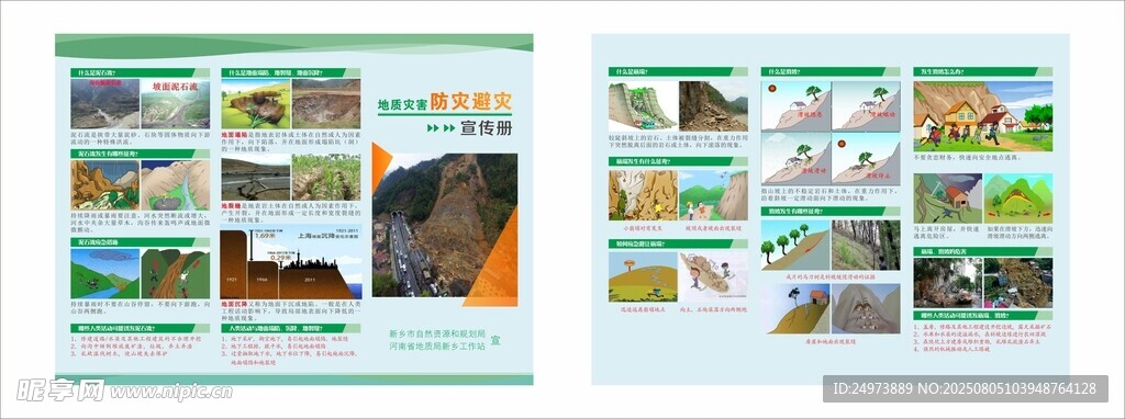 地质灾害三折页