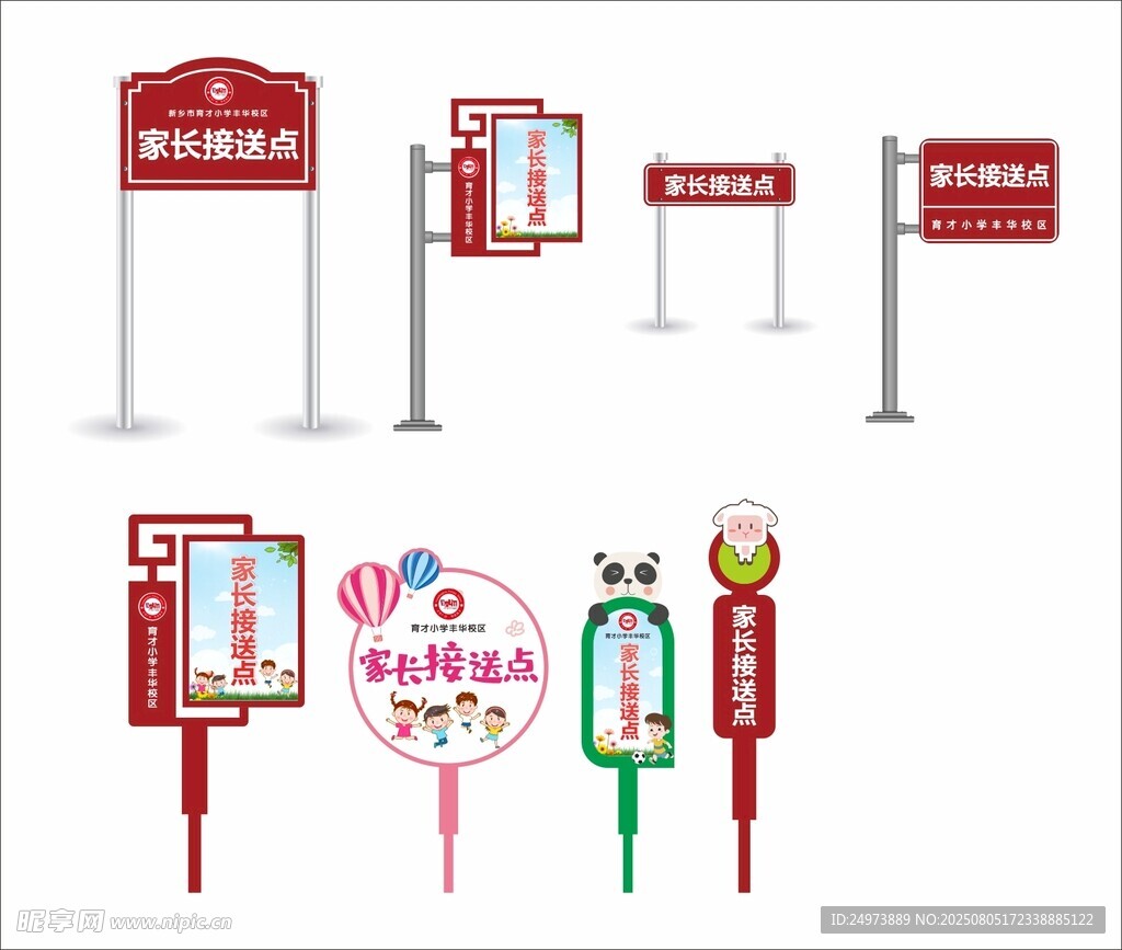 家长接送牌