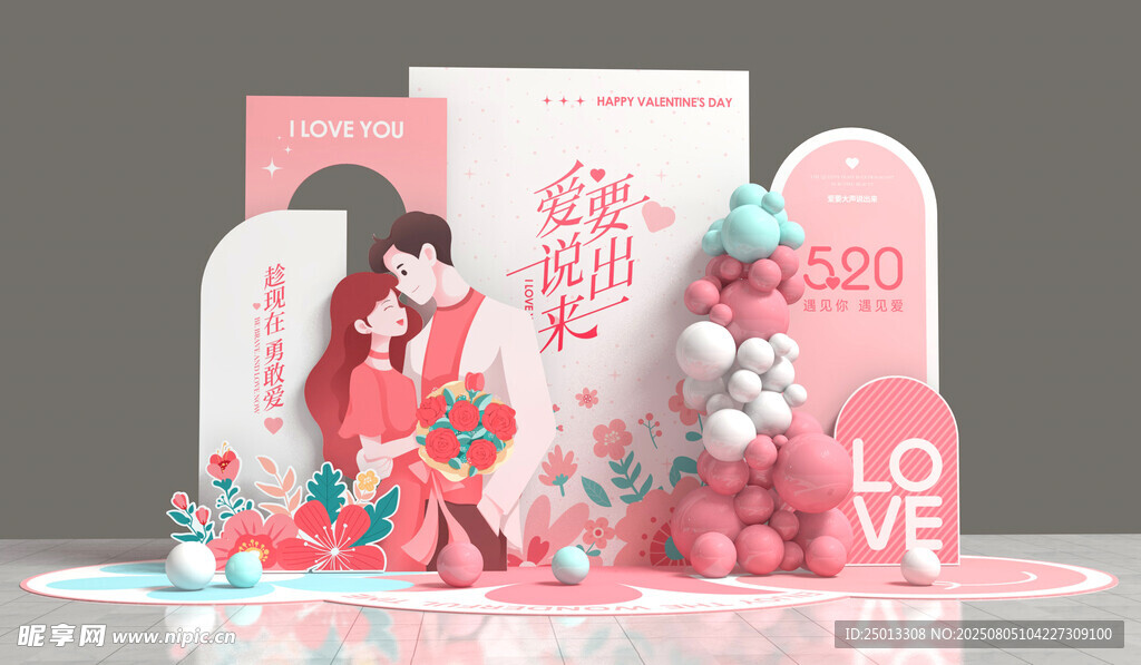 520美陈