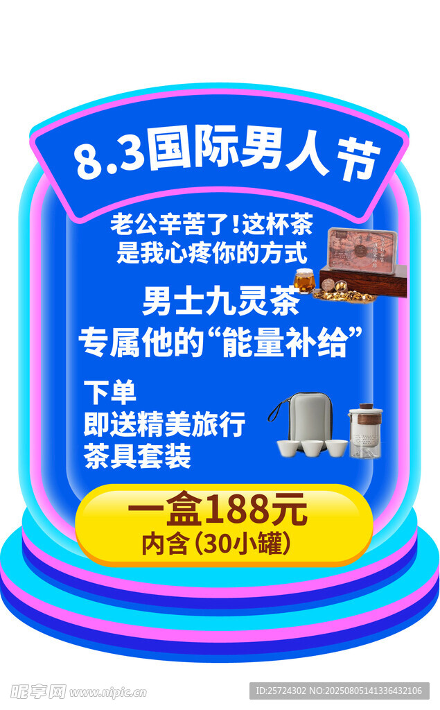 国际男人节