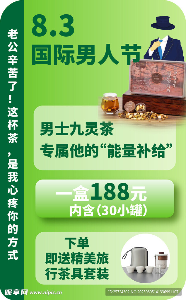 国际男人节男士
