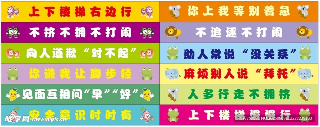 台阶标语