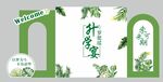 升学宴美陈