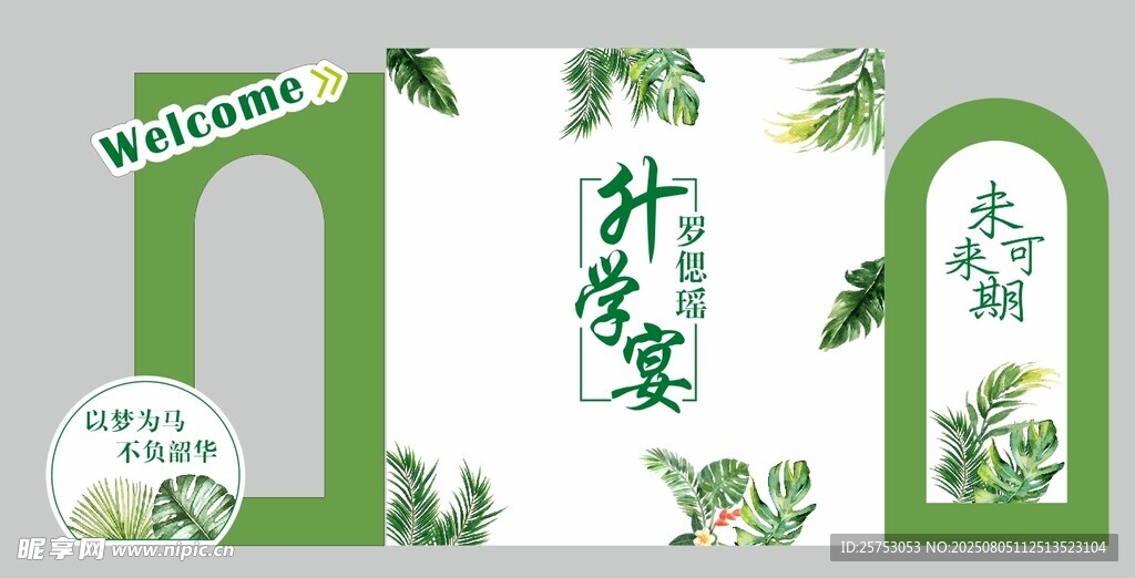 升学宴美陈