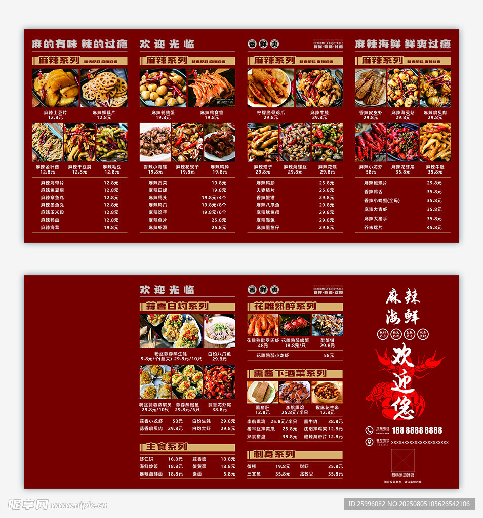 红色折页菜单