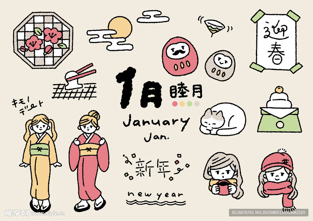 1月插画可爱人物与元素