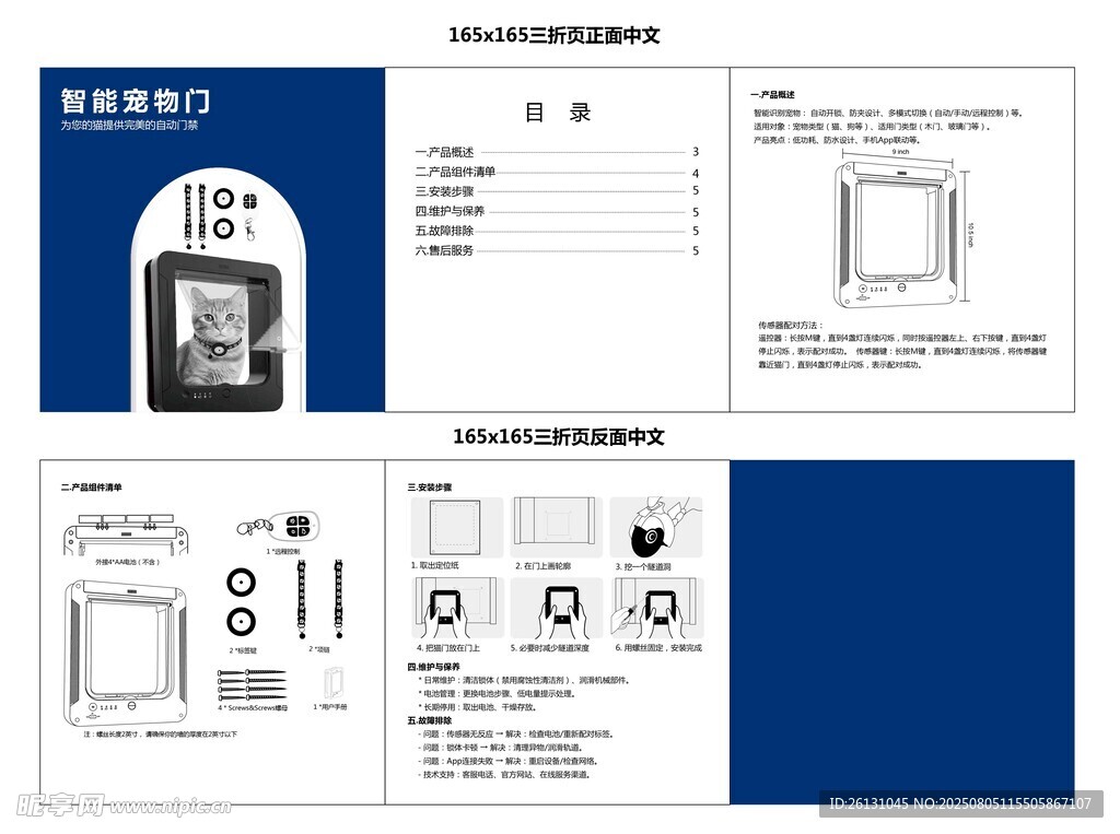 宠物感应说明书