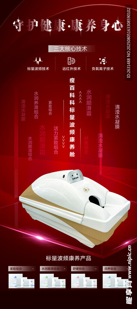 守护健康康养身心