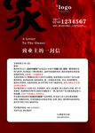 致业主的一封信