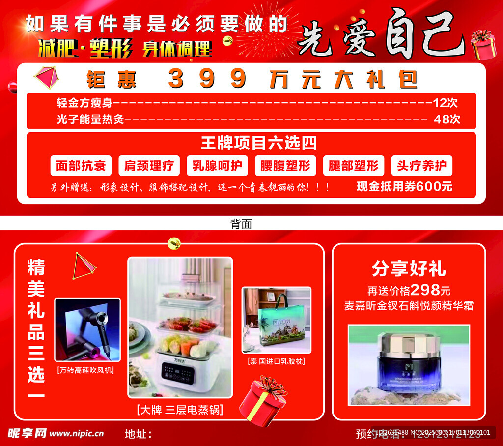 美容院优惠券