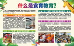 食育教育