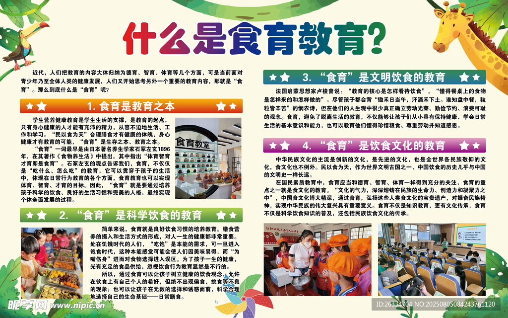 食育教育
