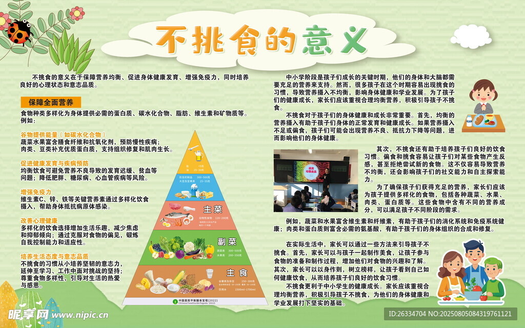 不挑食的意义